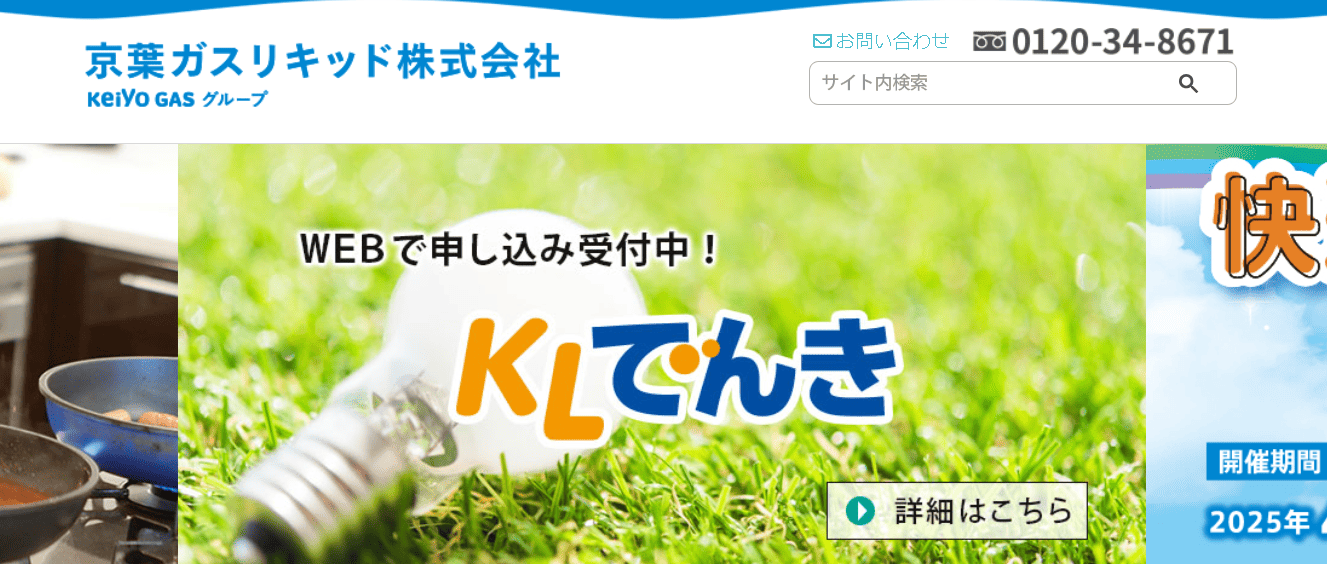 京葉ガスリキッド株式会社