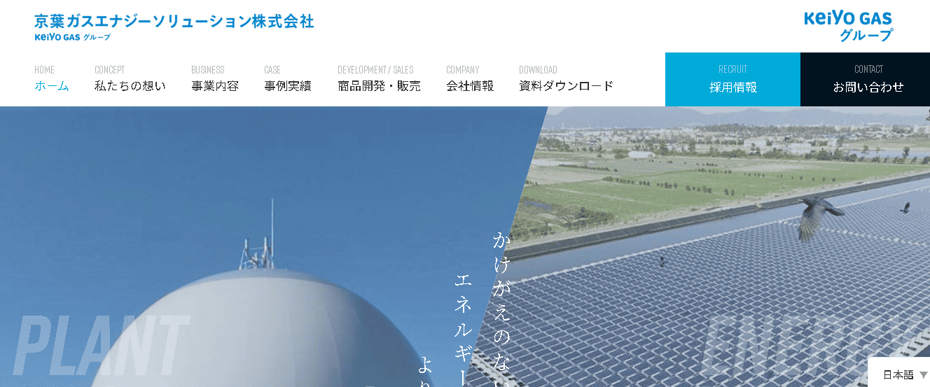 京葉ガスエナジーソリューション株式会社