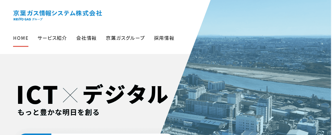 京葉ガス情報システム株式会社