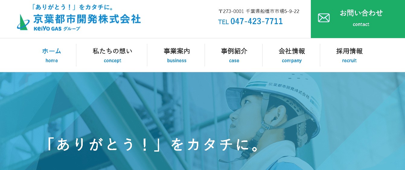 京葉都市開発株式会社