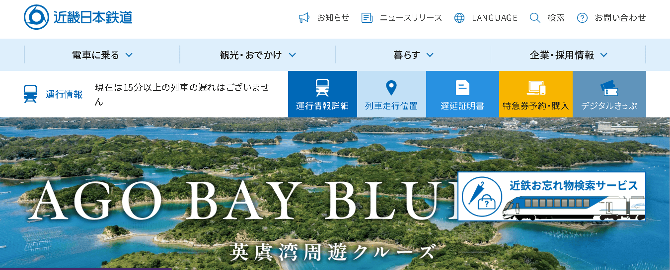 近畿日本鉄道株式会社