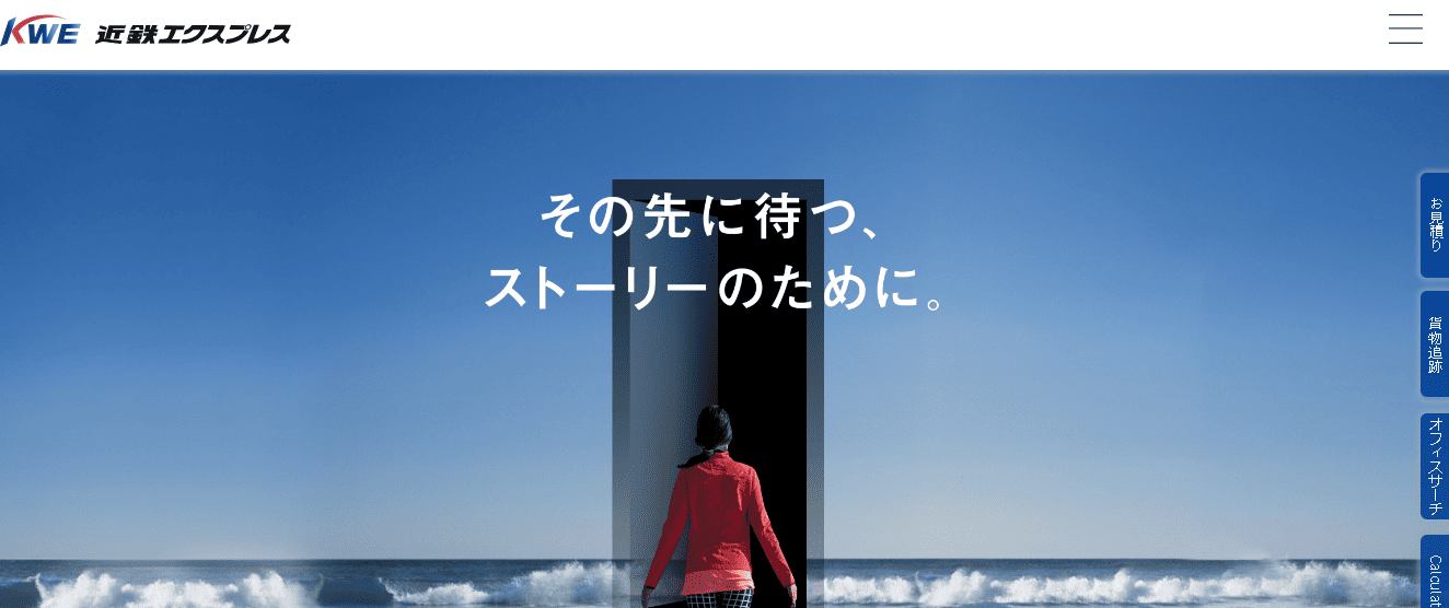 株式会社近鉄エクスプレス