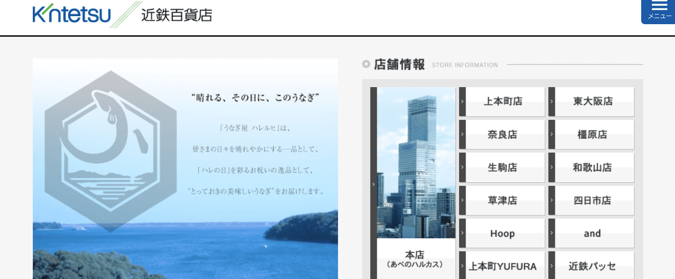 株式会社近鉄百貨店