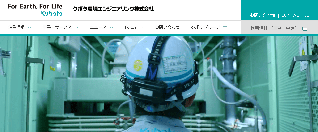 クボタ環境エンジニアリング株式会社