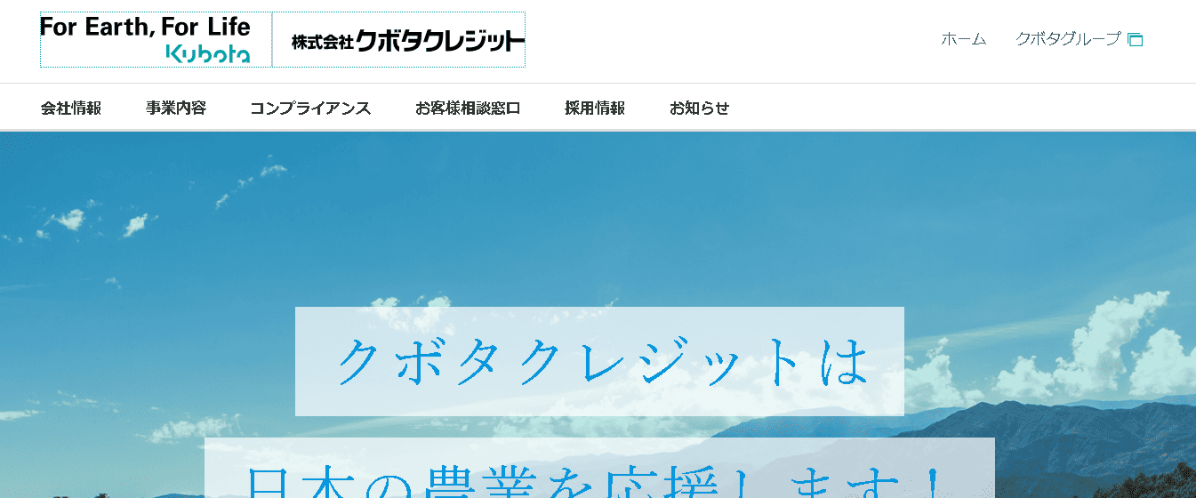 クボタクレジット株式会社