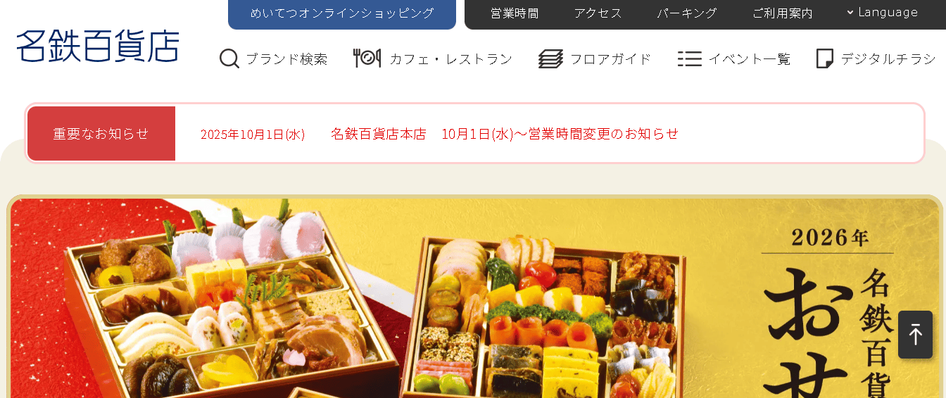 株式会社名鉄百貨店