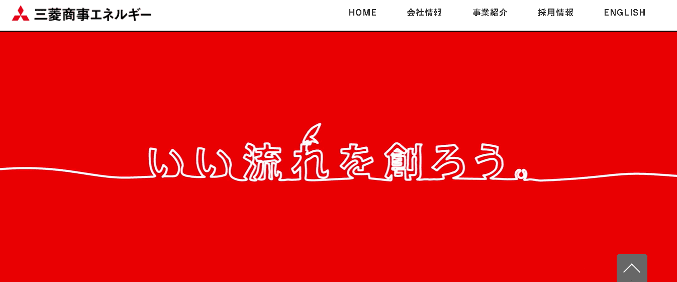 三菱商事エネルギー株式会社