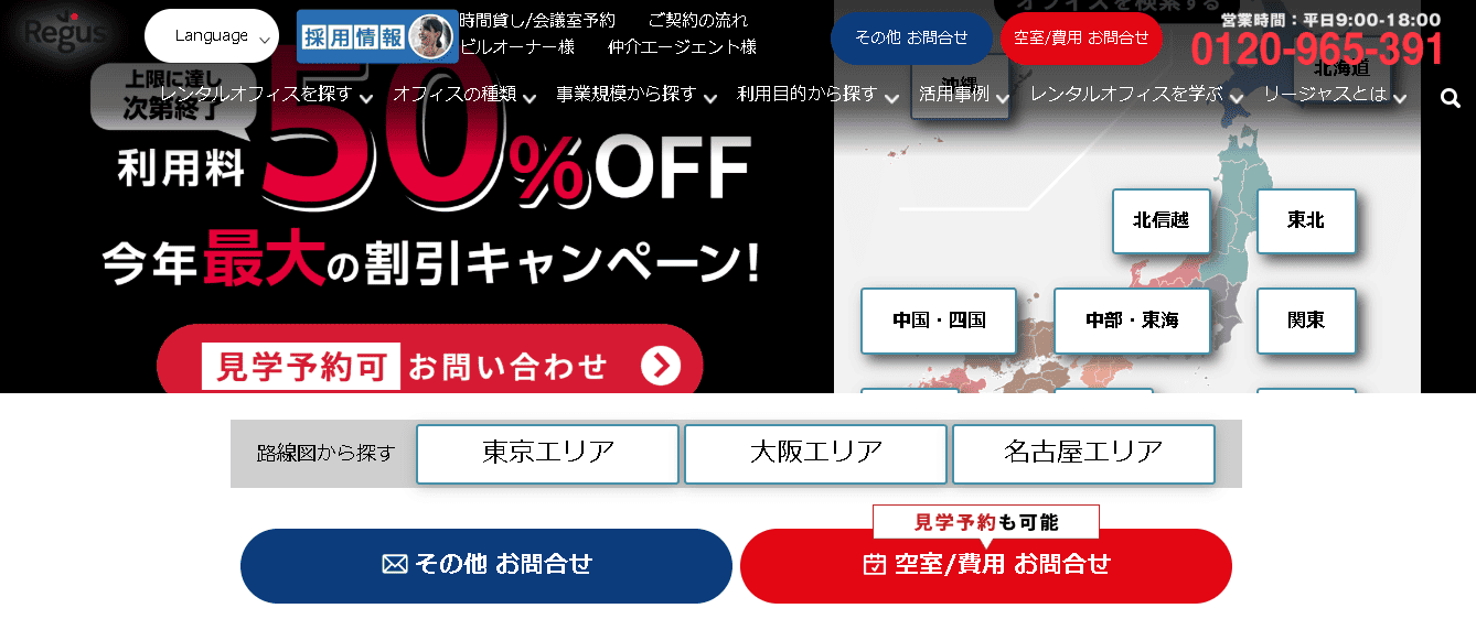 日本リージャス株式会社