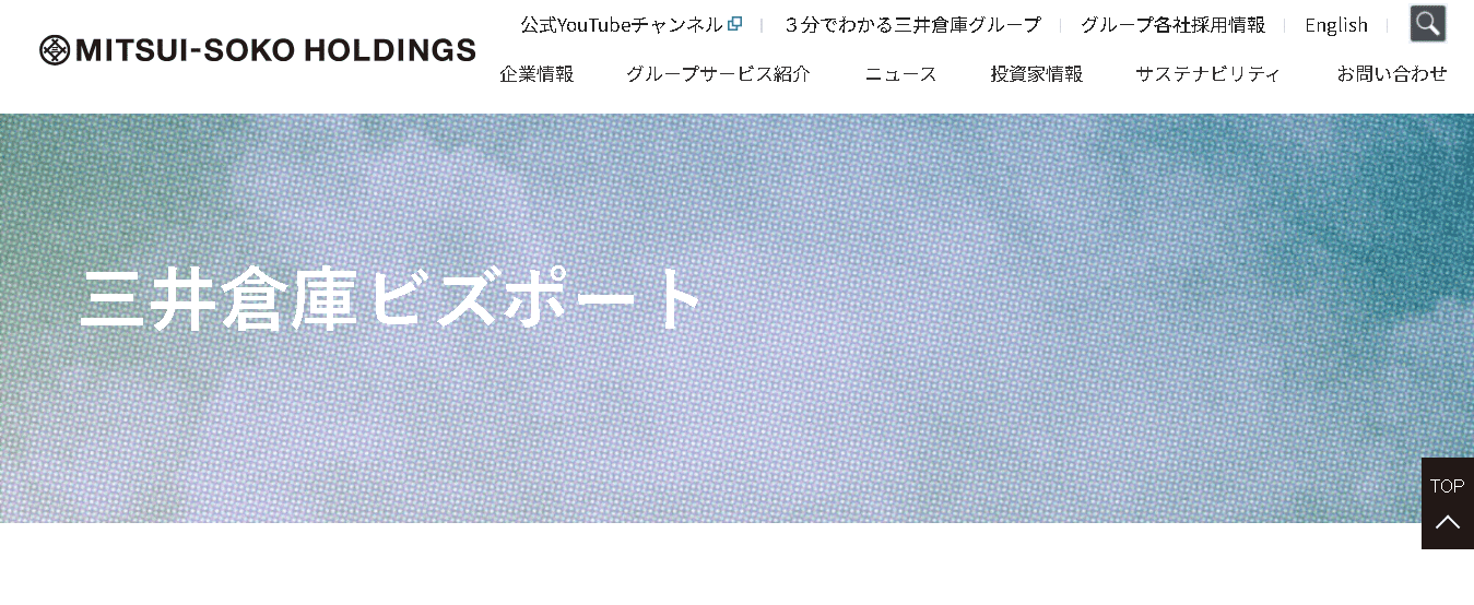 三井倉庫ビズポート株式会社