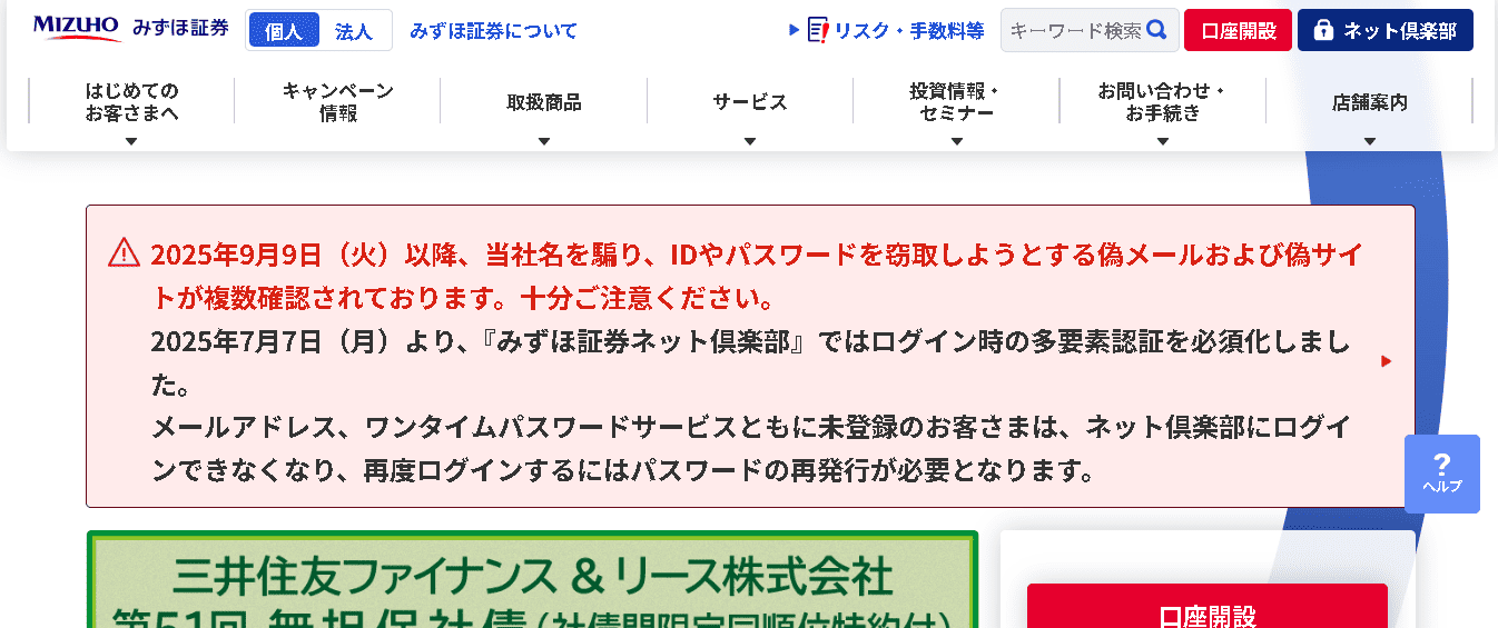 みずほ証券株式会社