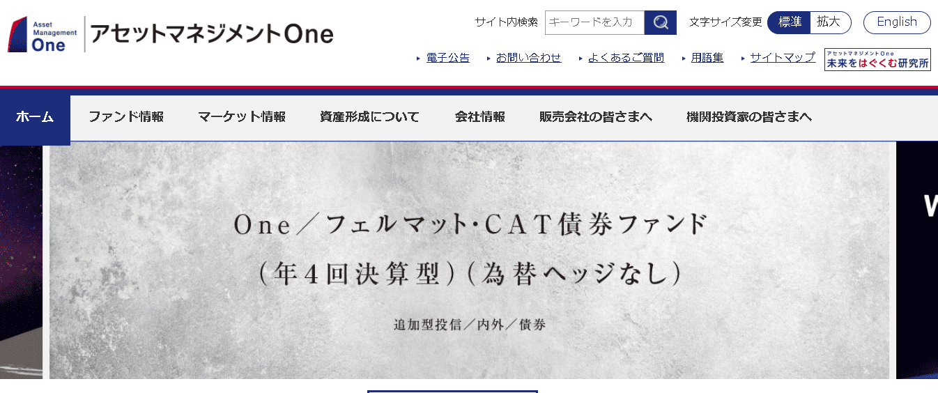 アセットマネジメントOne株式会社