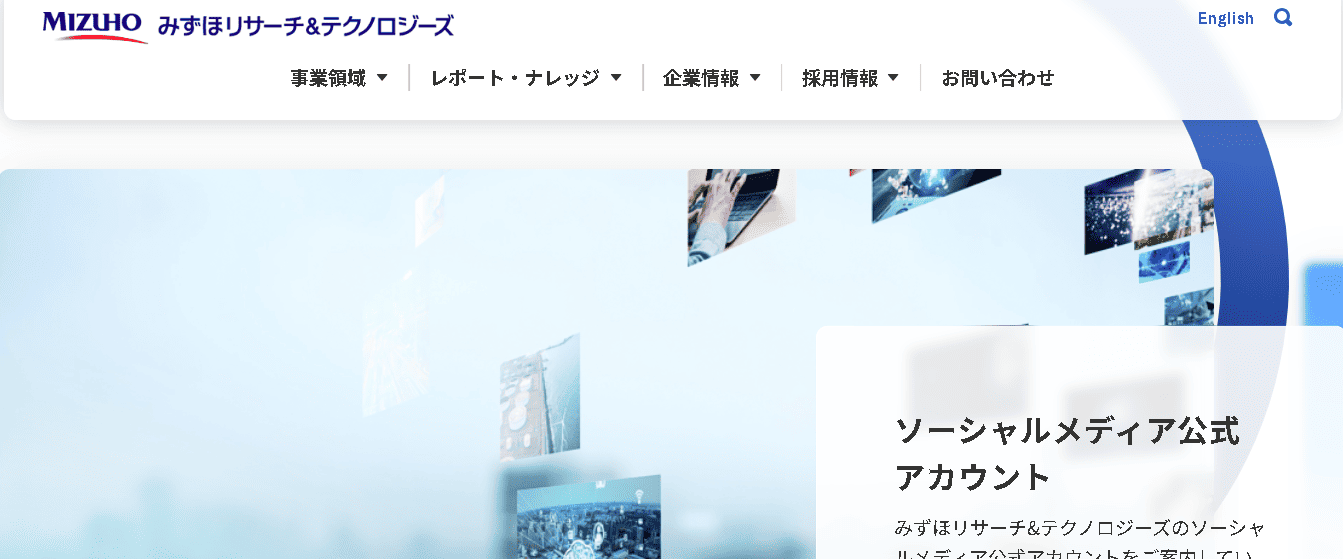 みずほリサーチ&テクノロジーズ株式会社