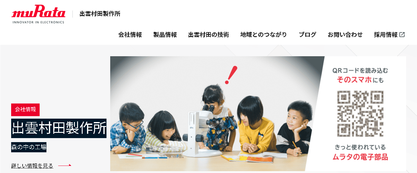 出雲村田製作所株式会社