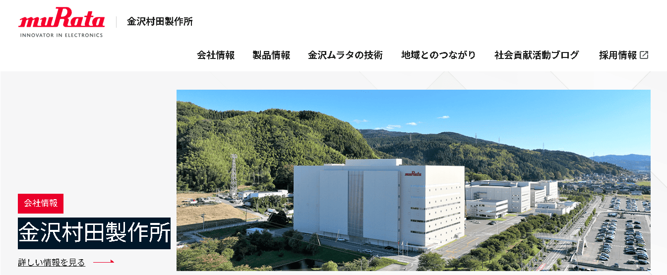 金沢村田製作所株式会社