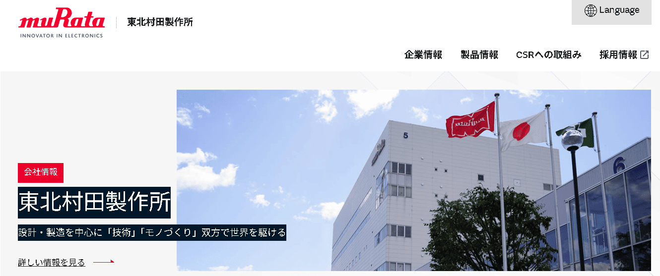 東北村田製作所株式会社