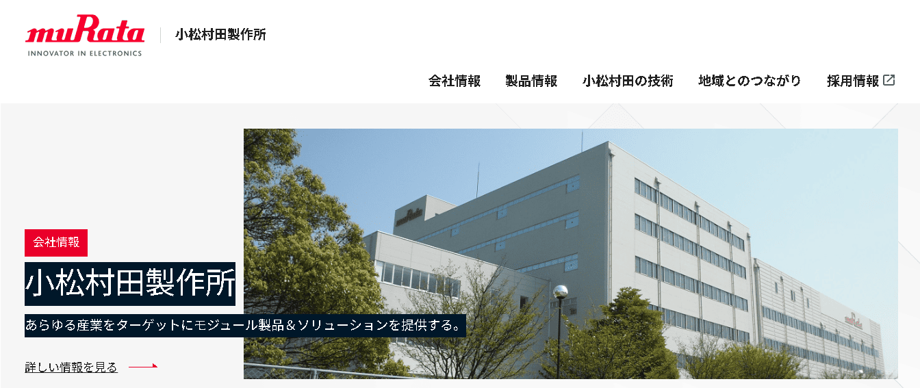 小松村田製作所株式会社