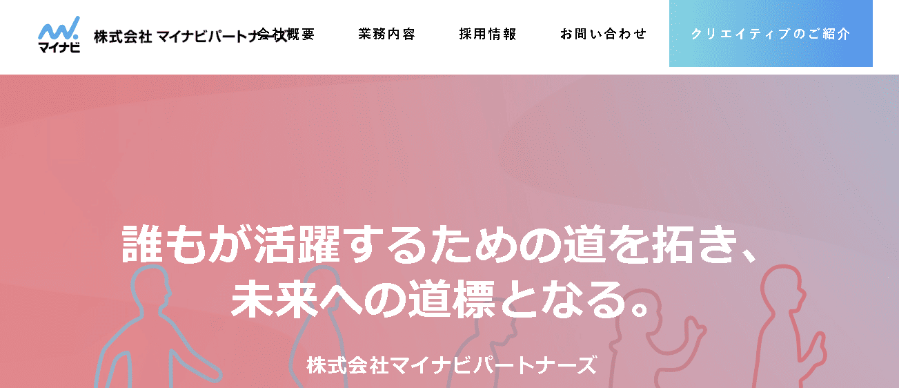 株式会社マイナビパートナーズ