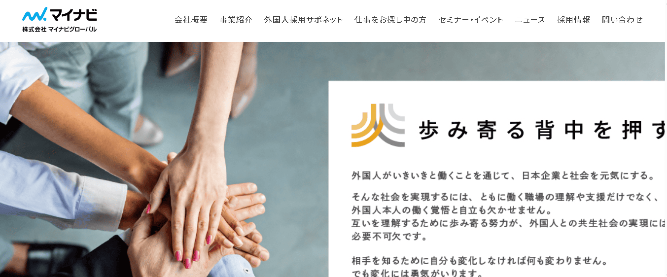 株式会社マイナビグローバル