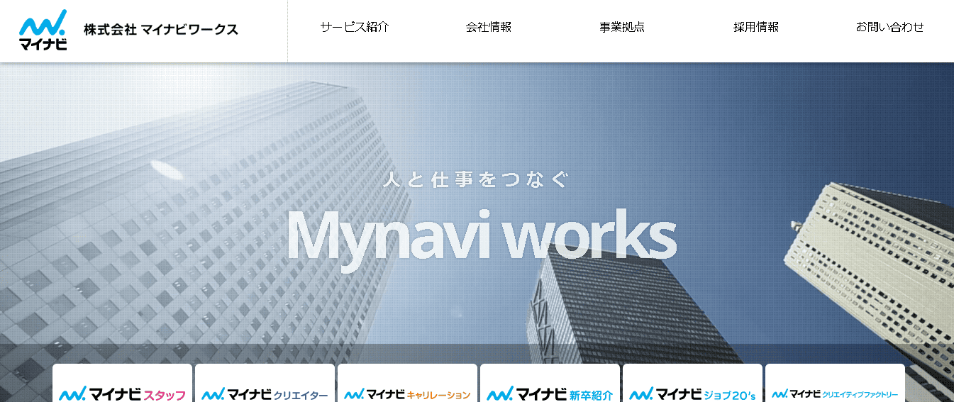 株式会社マイナビワークス