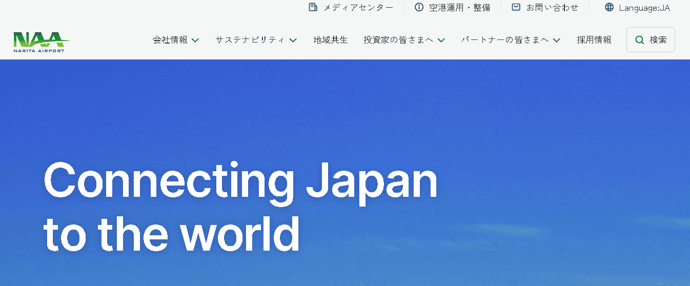 成田国際空港株式会社