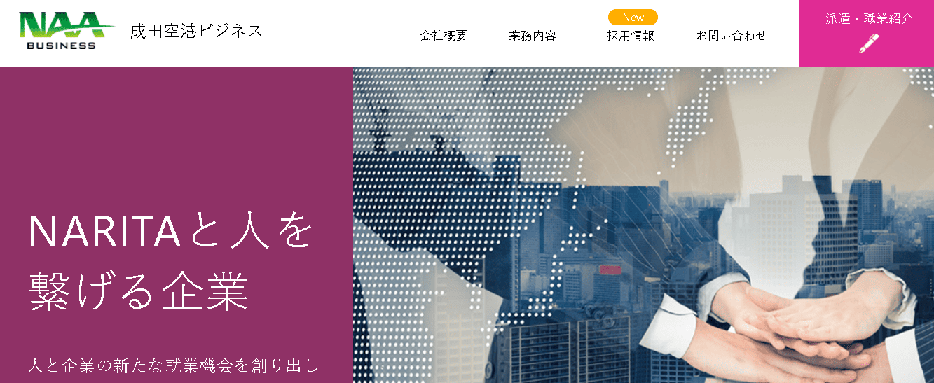 株式会社成田空港ビジネス