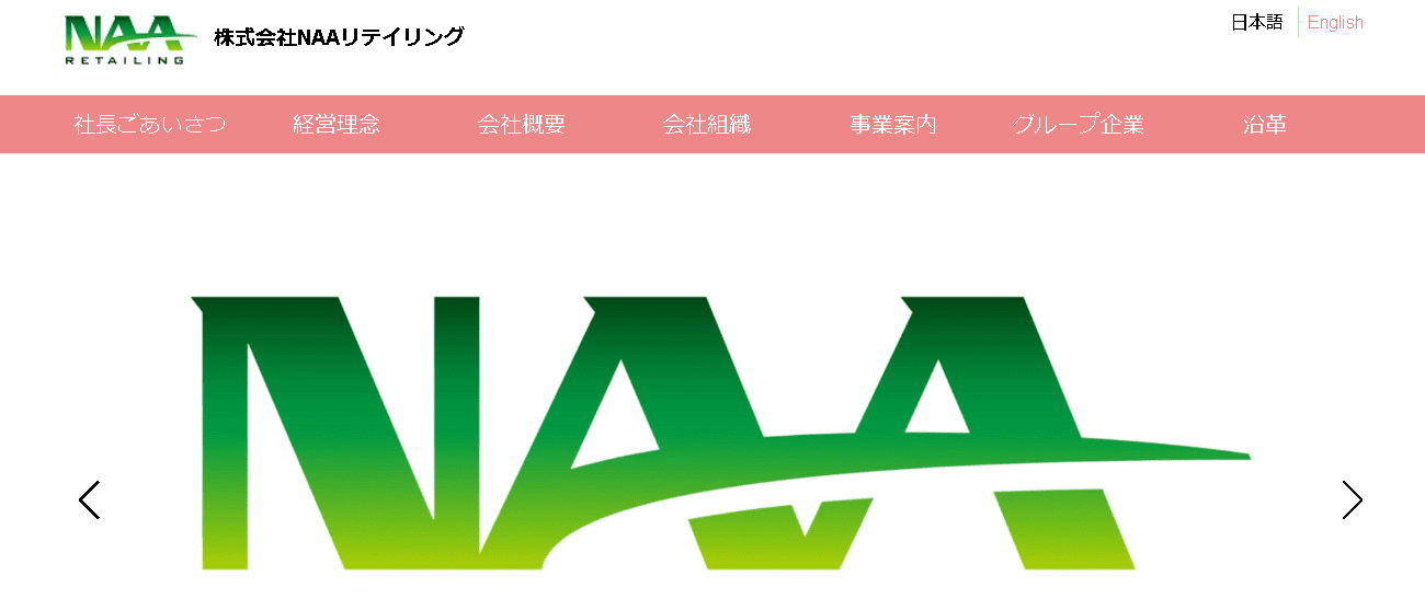 NAAリテイリング株式会社