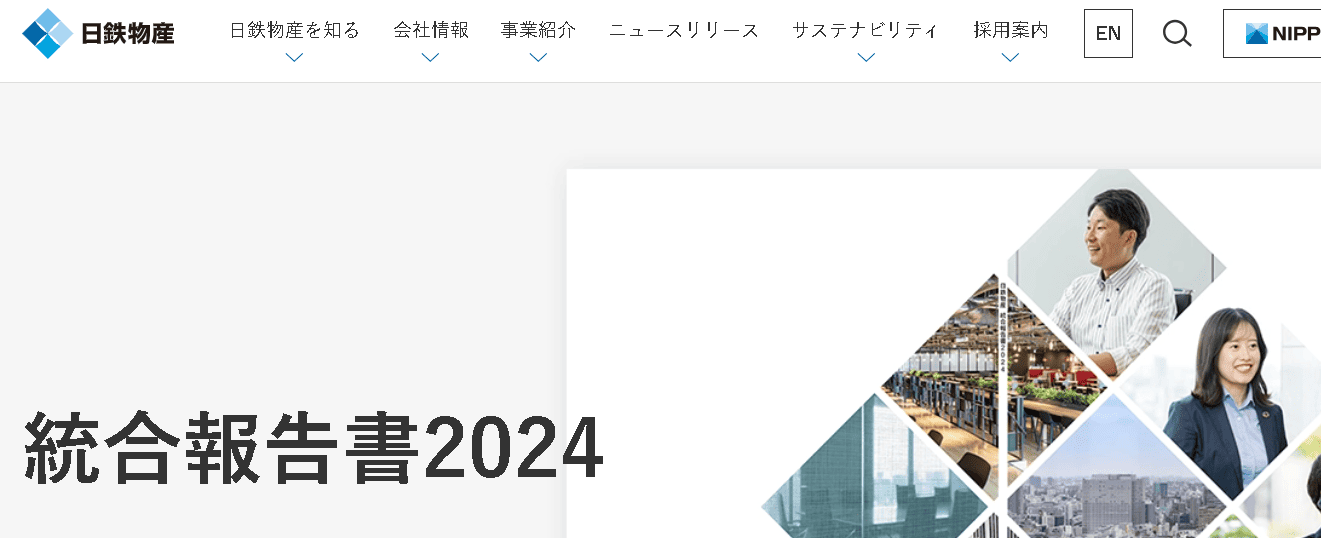 日鉄物産株式会社
