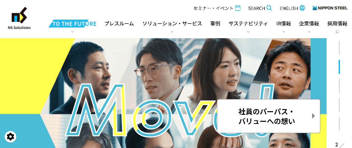 日鉄ソリューションズ株式会社