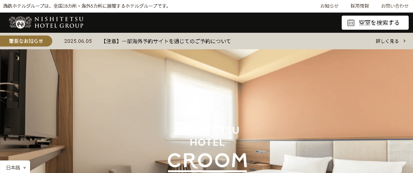 株式会社西鉄ホテルズ