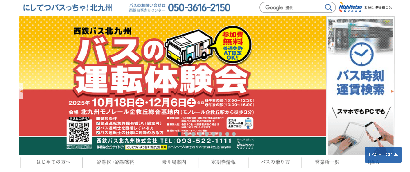 西鉄バス北九州株式会社