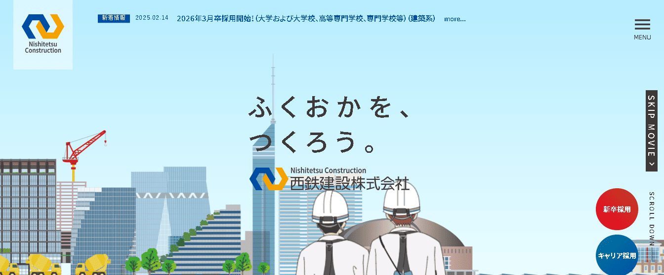 西鉄建設株式会社