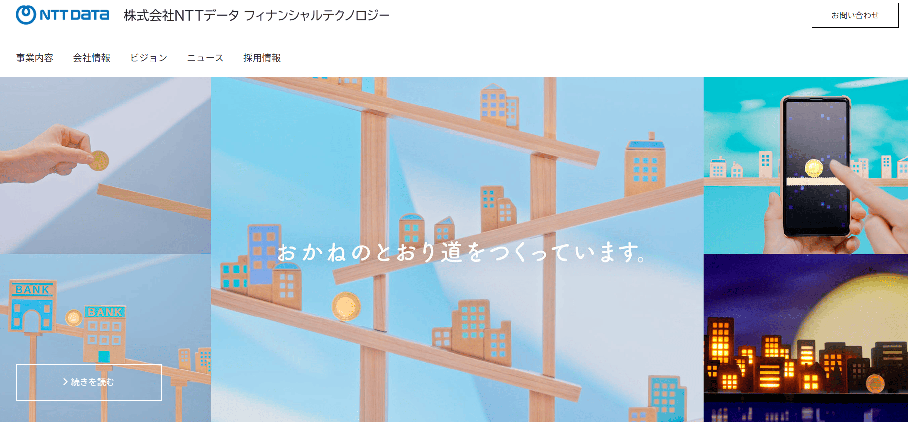 NTTデータフィナンシャルテクノロジー