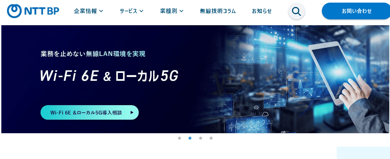 株式会社NTTブロードバンドプラットフォーム（NTT-BP）