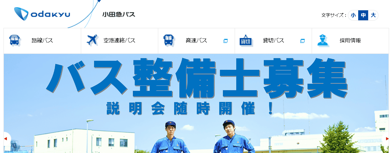 小田急バス株式会社