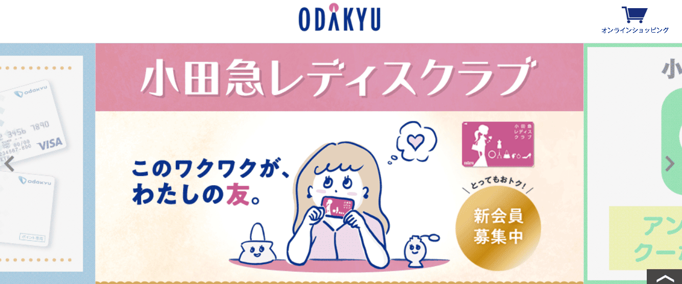 株式会社小田急百貨店