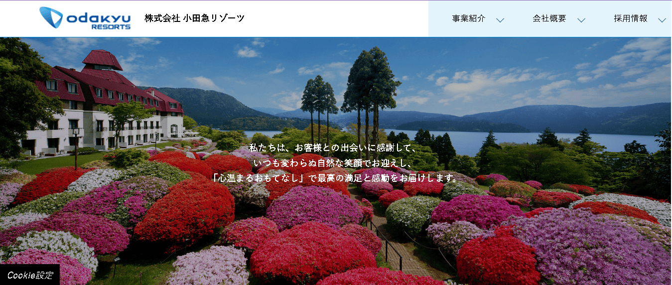 株式会社小田急リゾーツ