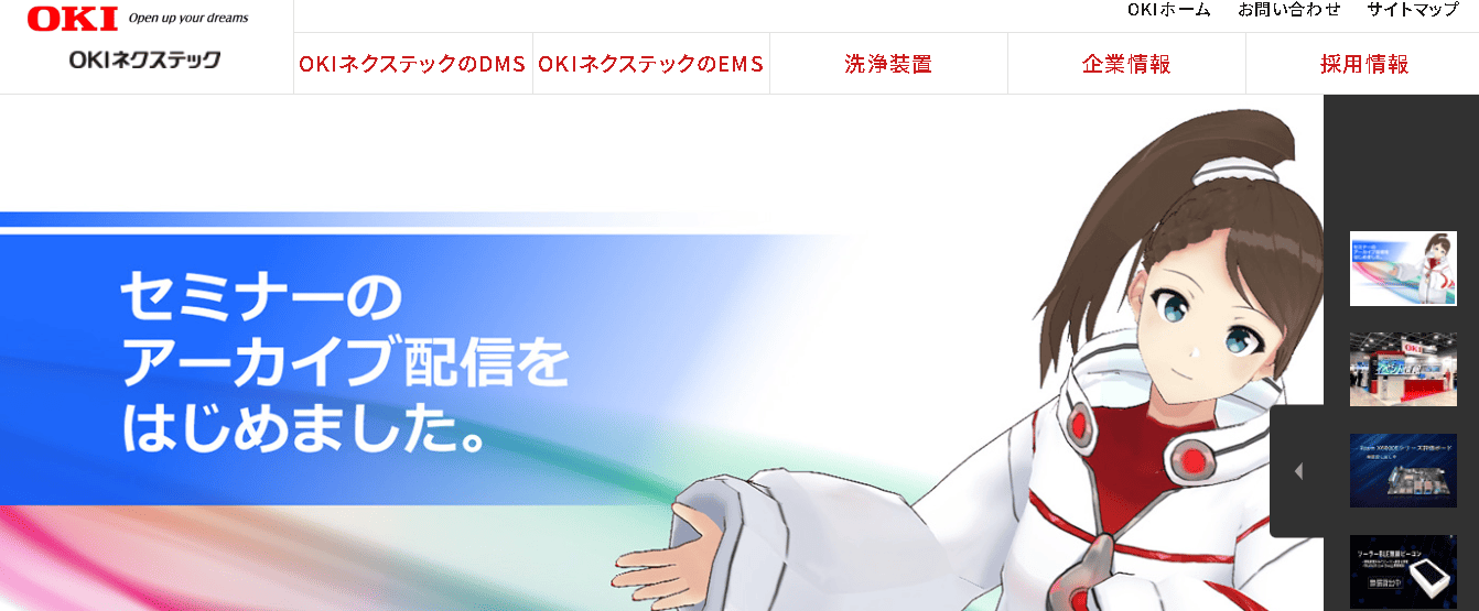 OKIネクステック株式会社