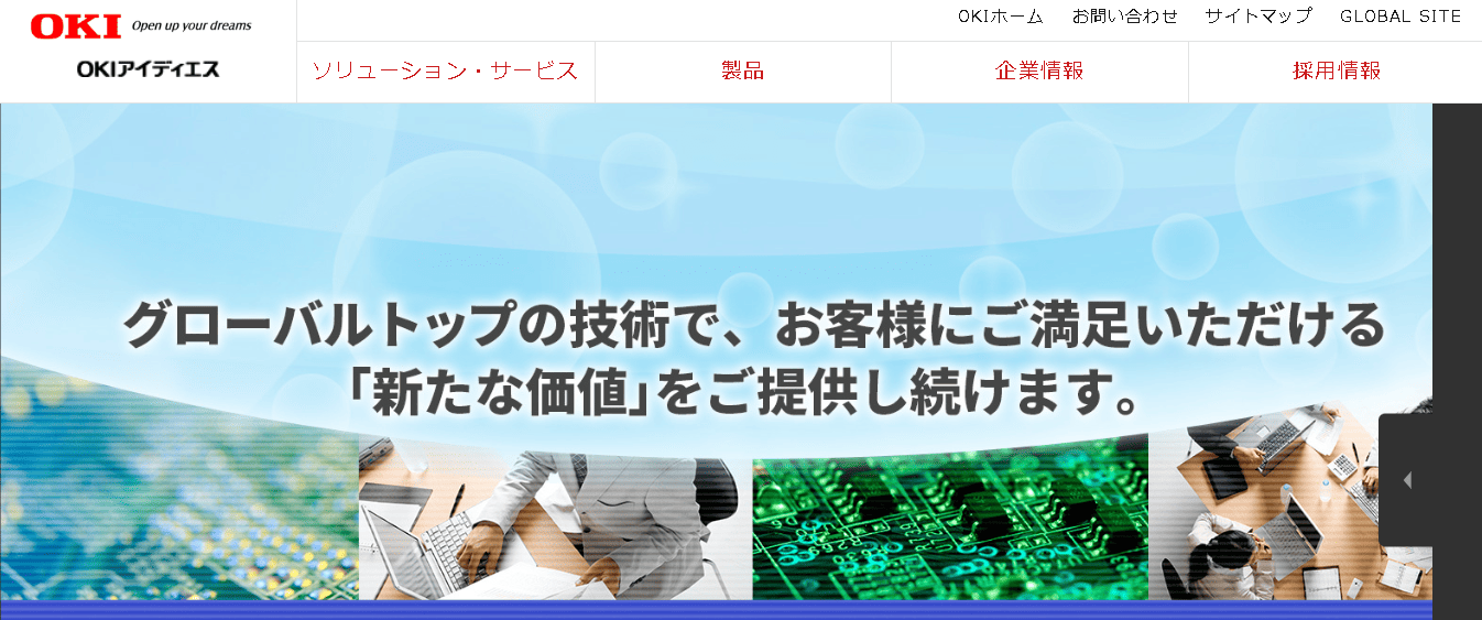 株式会社OKIアイディエス