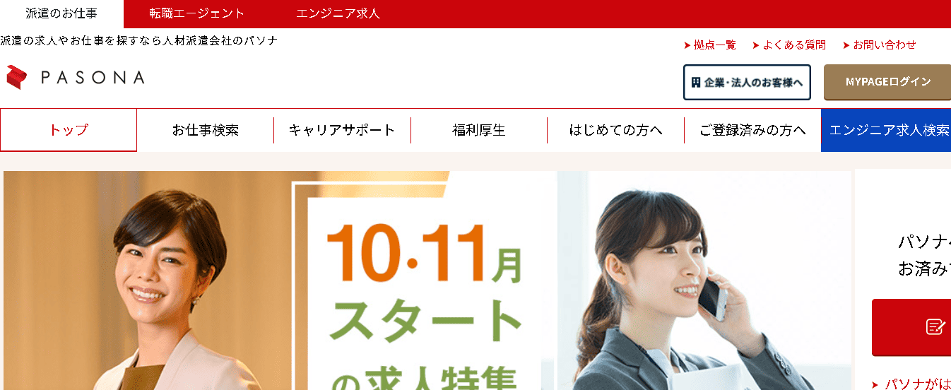 株式会社パソナ