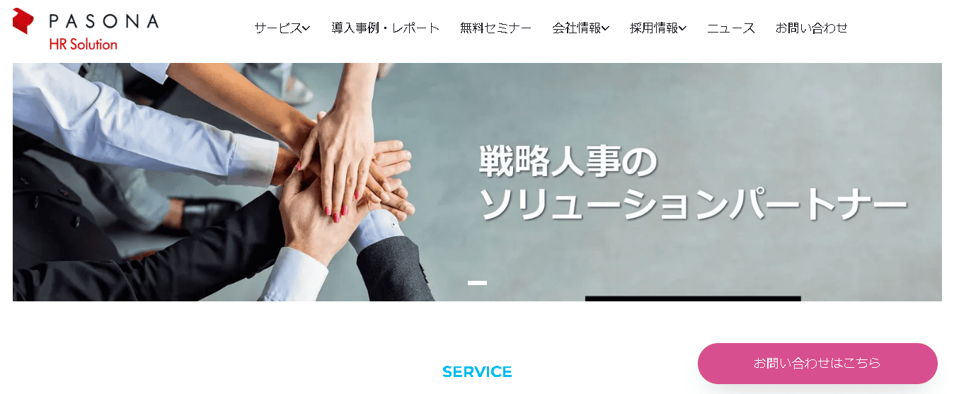 株式会社パソナHRソリューション