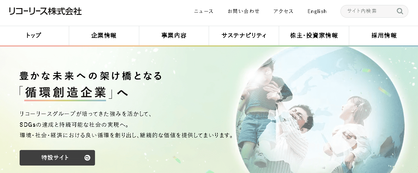 リコーリース株式会社