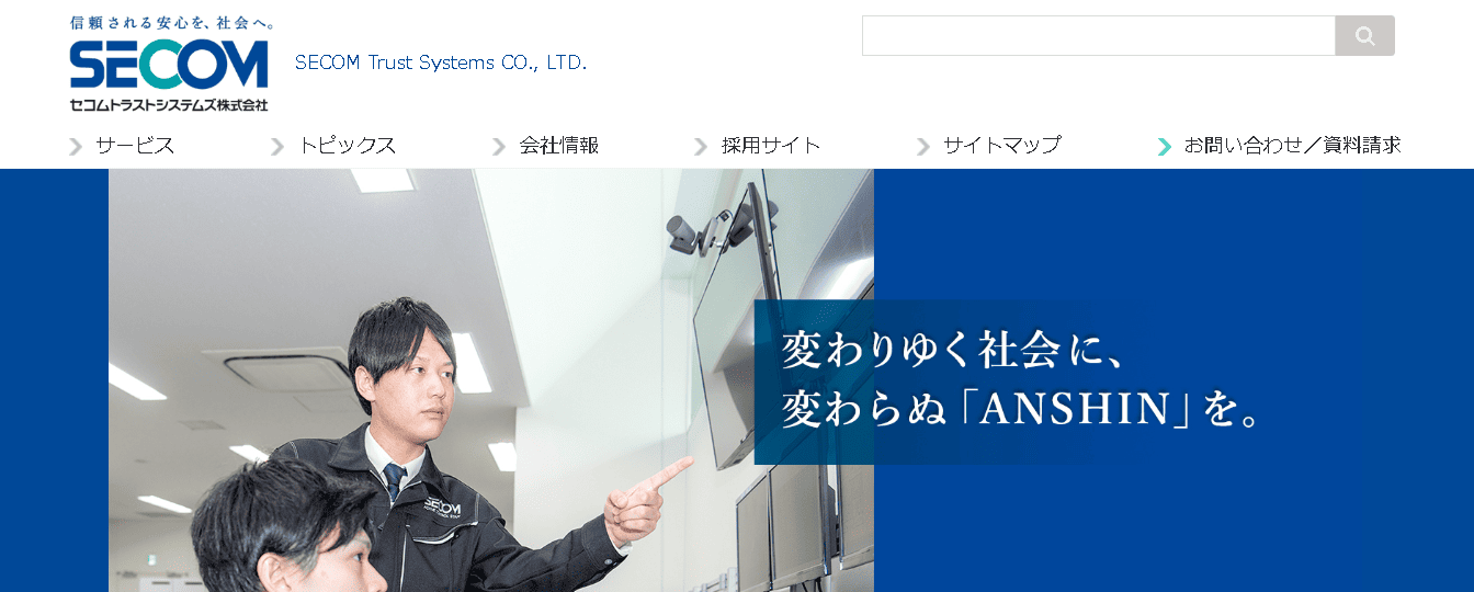 セコムトラストシステムズ株式会社
