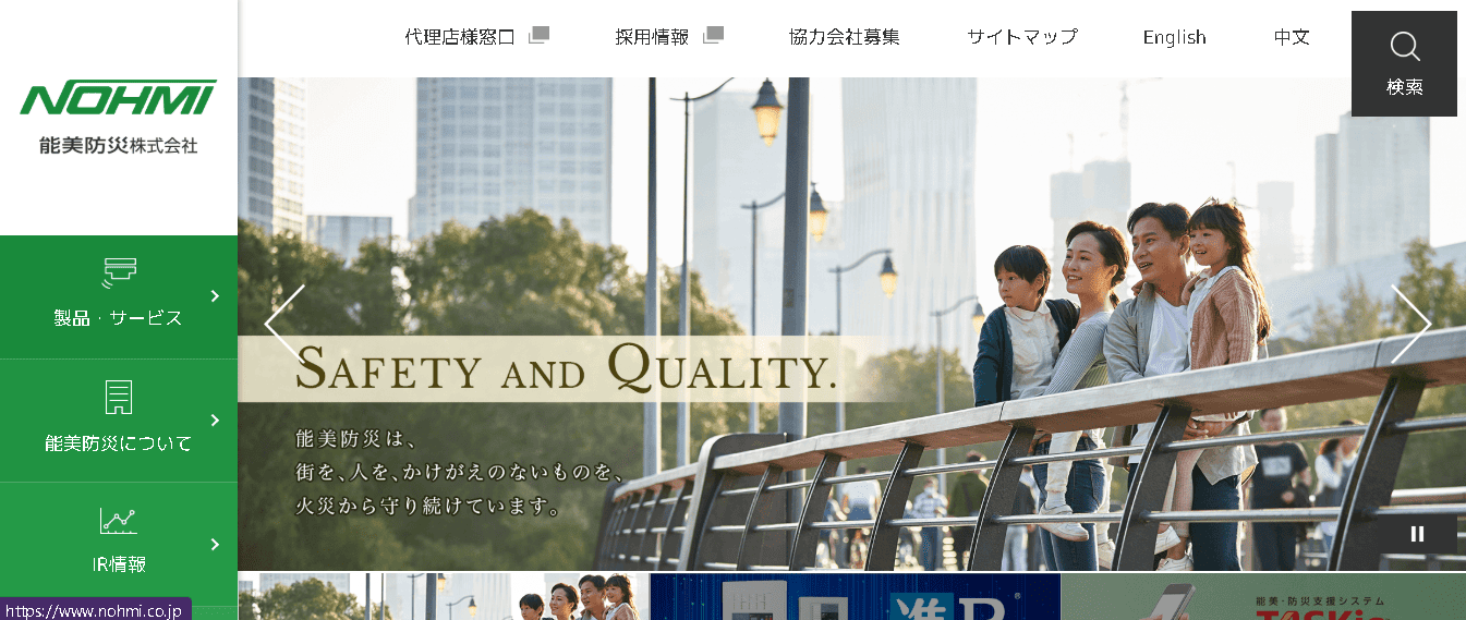 能美防災株式会社