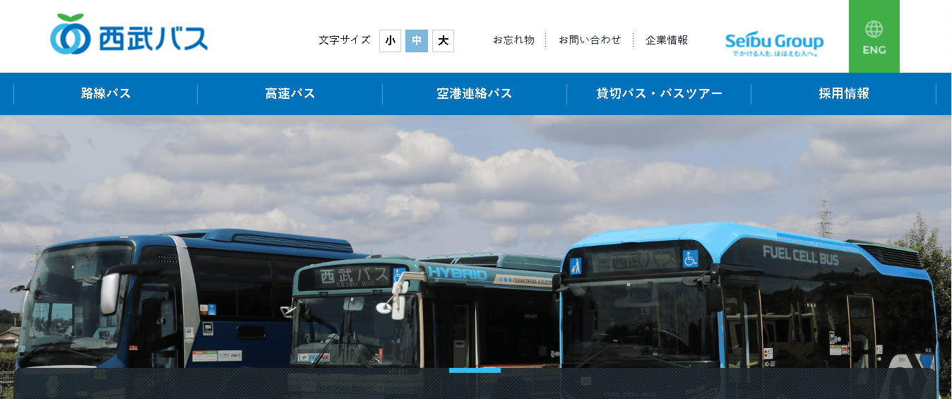 西武バス株式会社