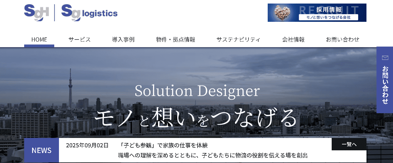 佐川グローバルロジスティクス