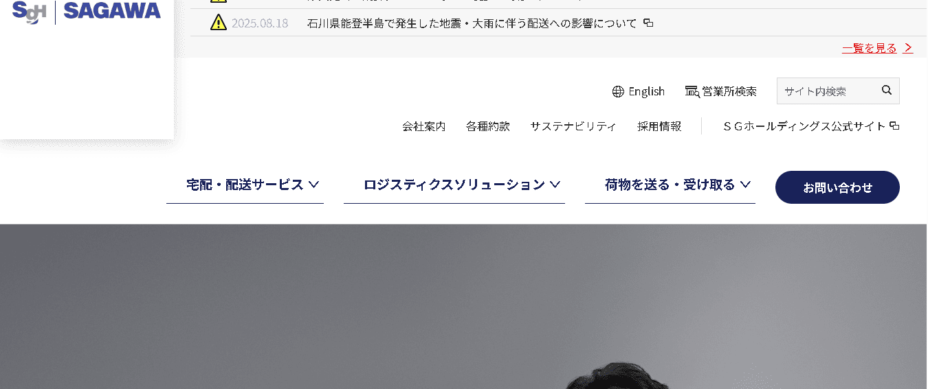 佐川急便株式会社