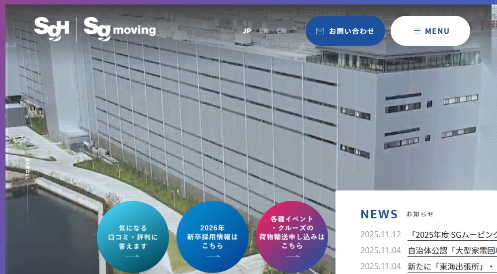 SGムービング株式会社