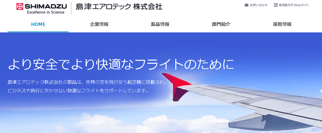 島津エアロテック株式会社