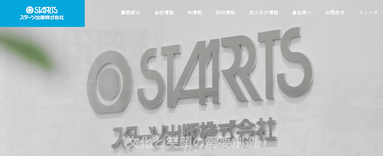 スターツ出版株式会社