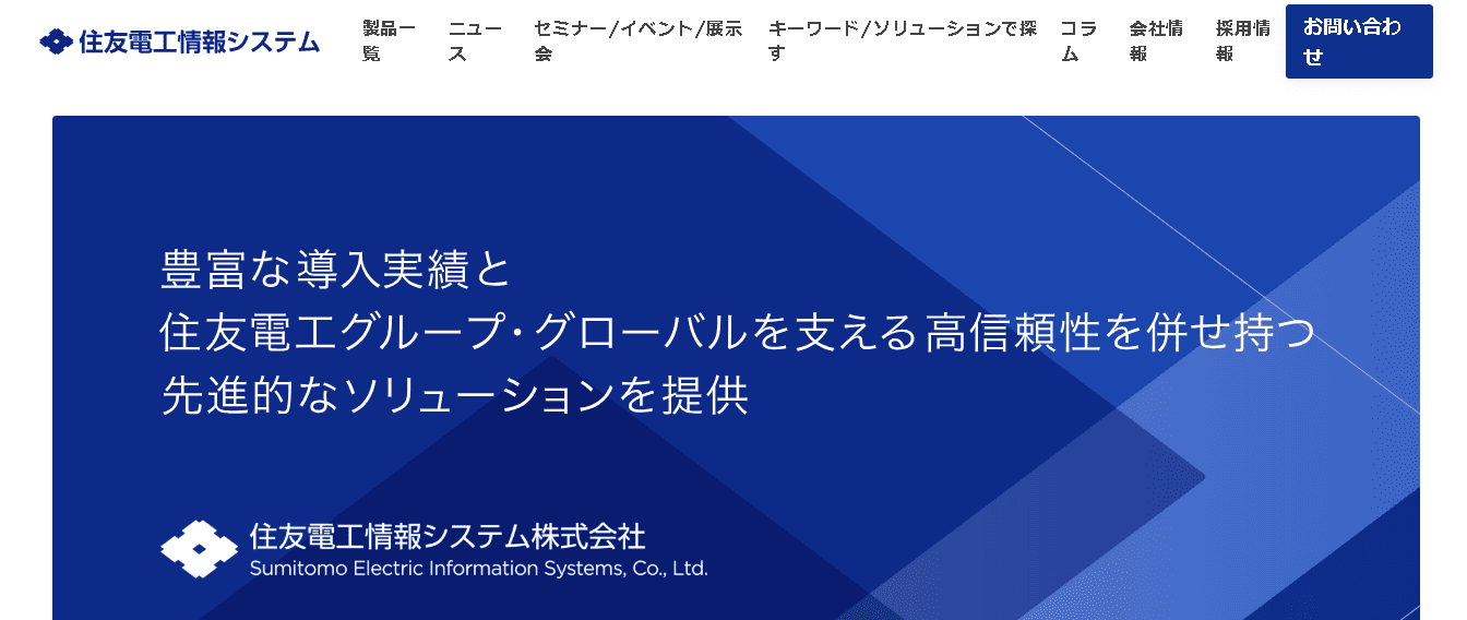 株式会社住友電工情報システム